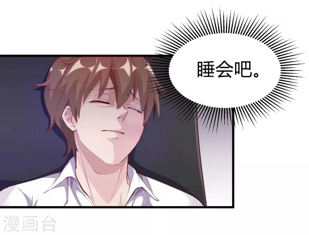 第7话 按摩 第23页