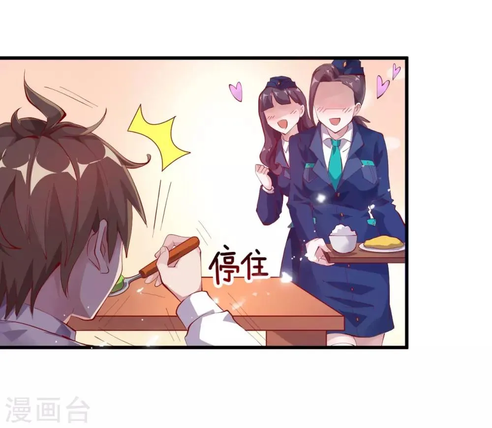 第7话 按摩 第29页