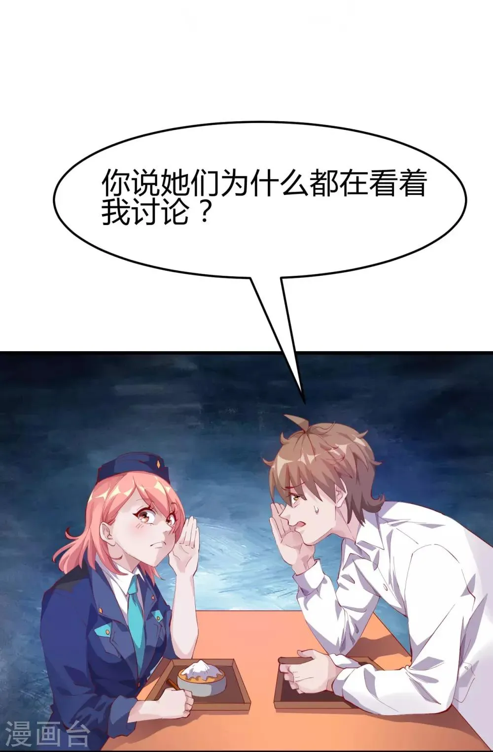 第7话 按摩 第31页