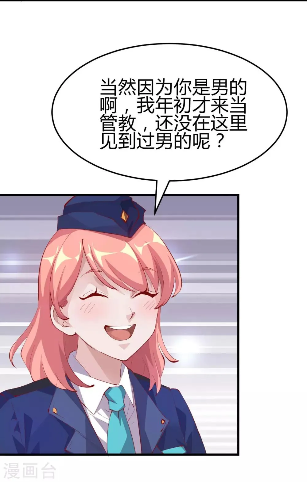 第7话 按摩 第32页