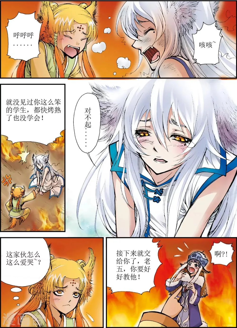 第2话 第21页