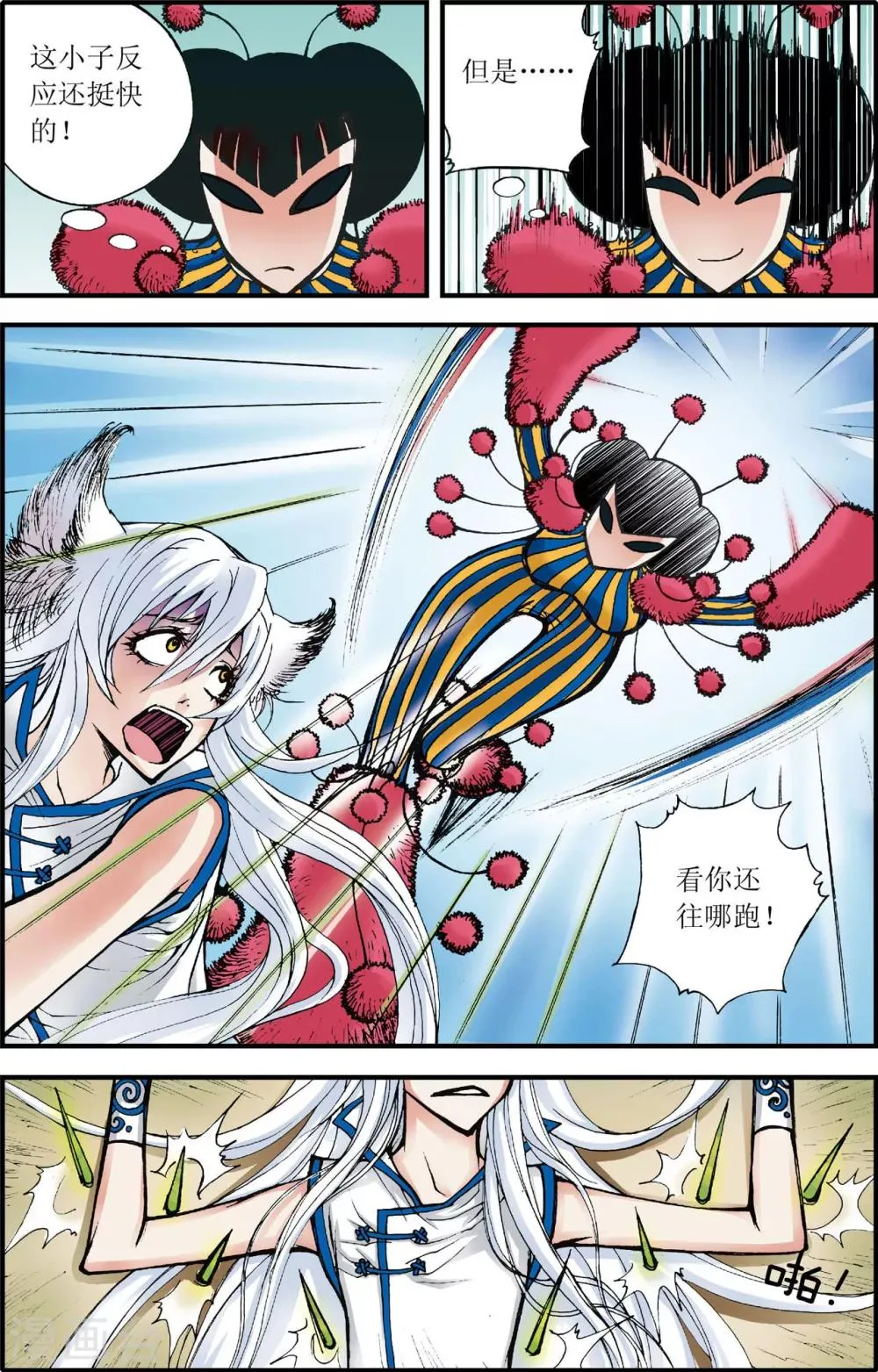第4话 第5页