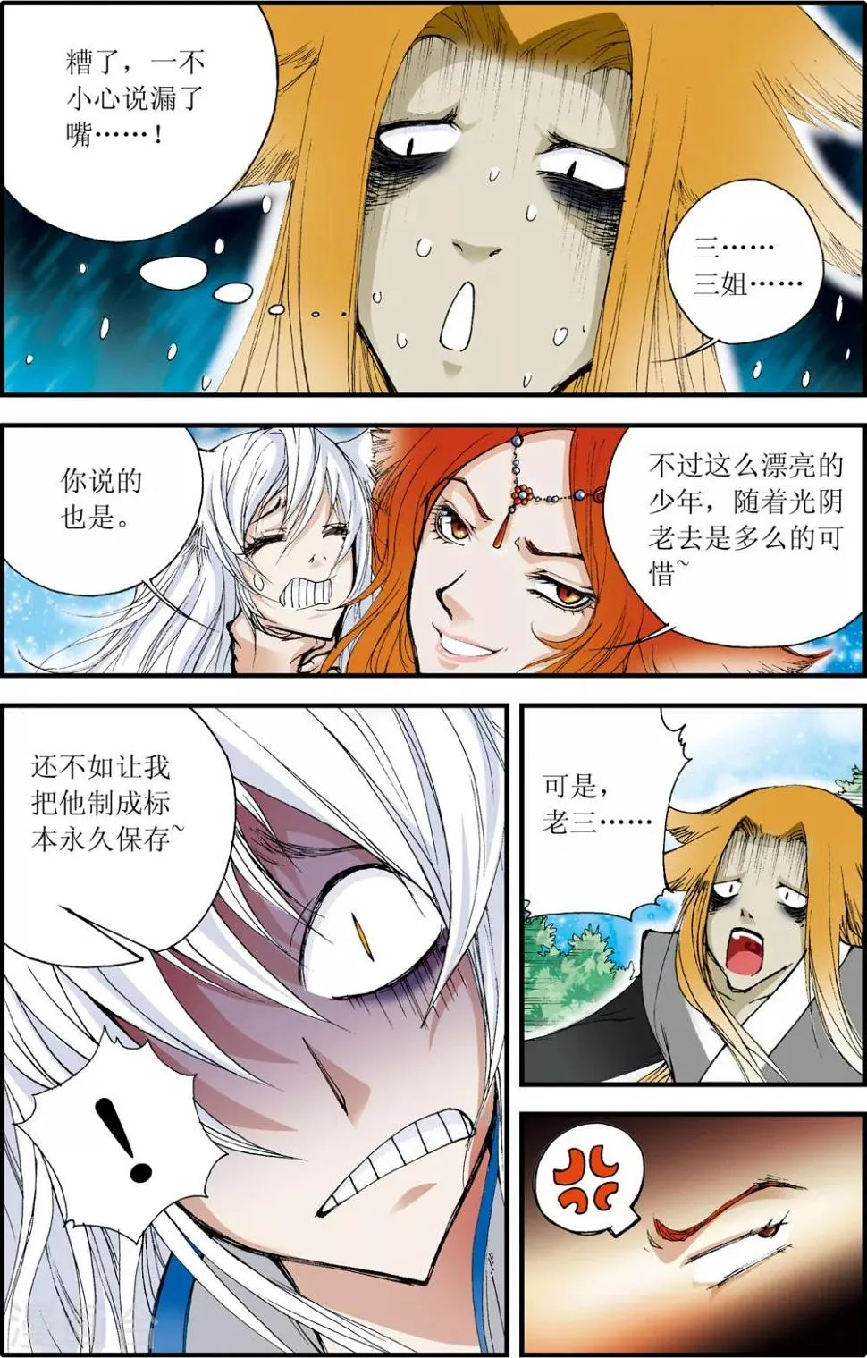 第7话 第3页