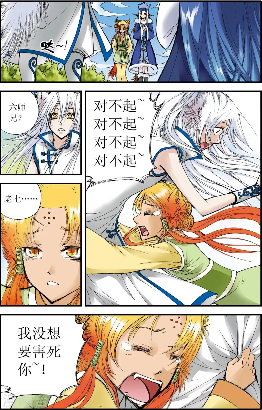 第8话 第6页