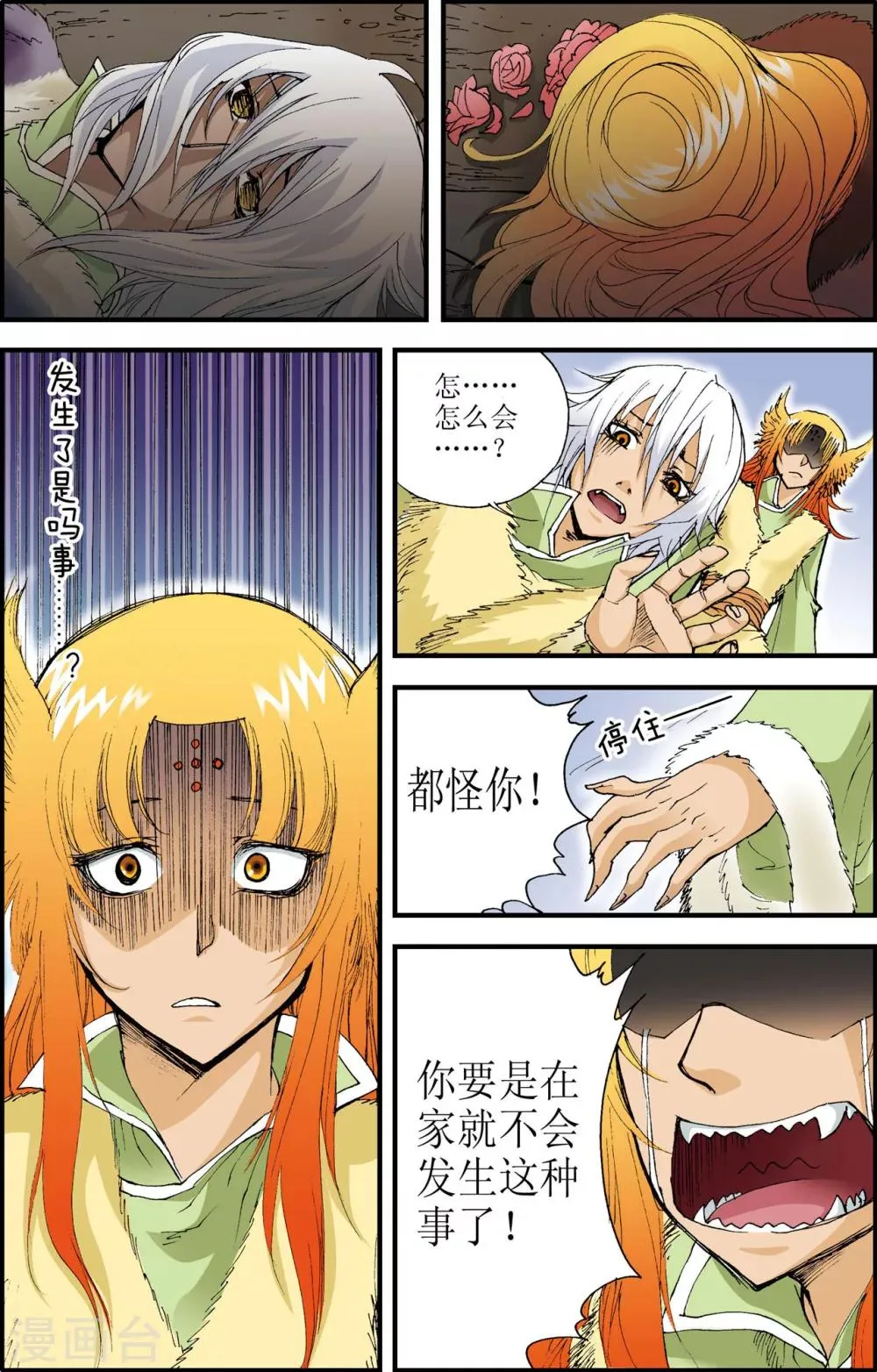 第9话 第2页