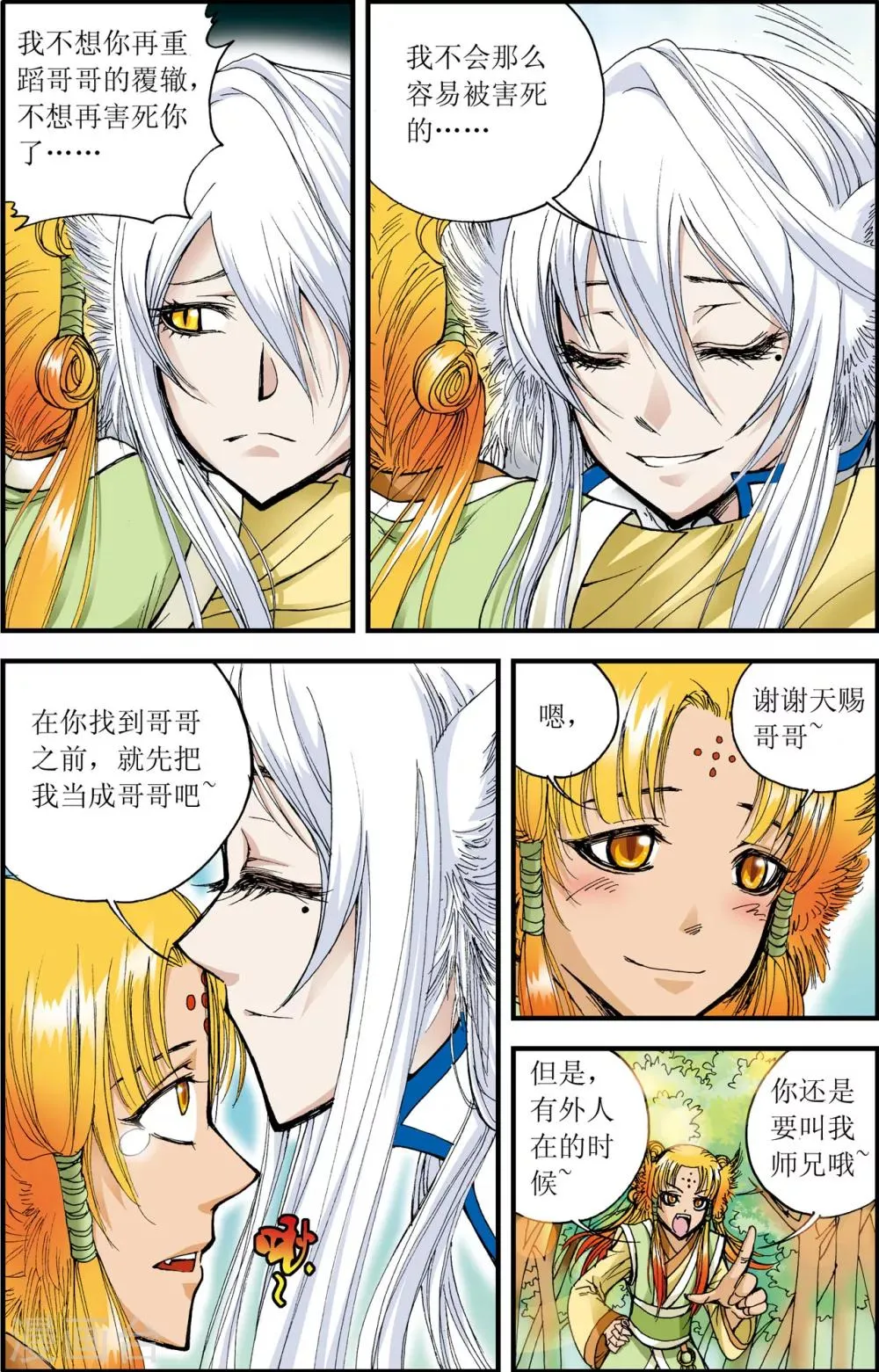 第9话 第20页