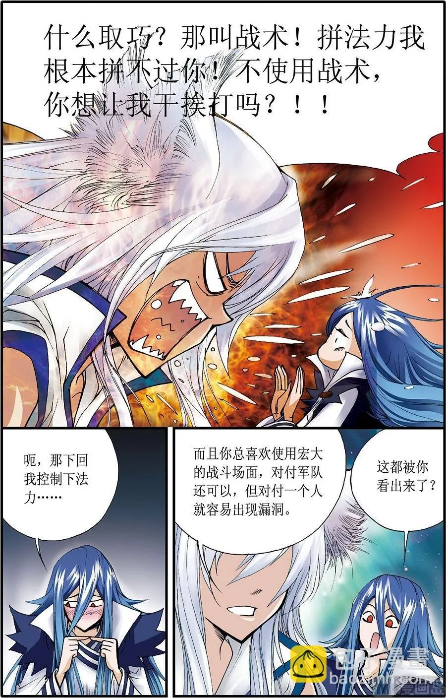第06话(上) 第7页