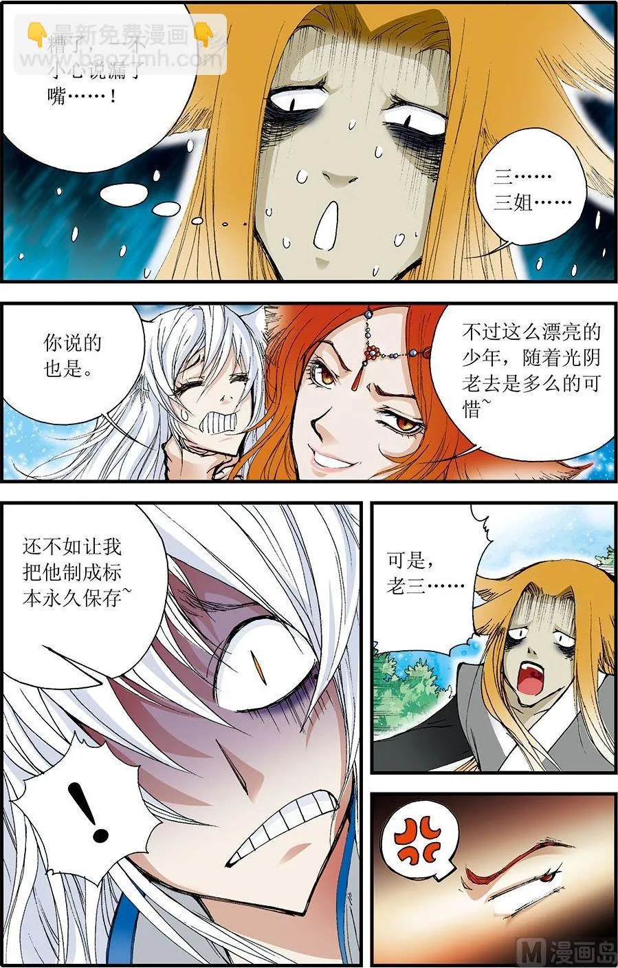 第07话(上) 第2页