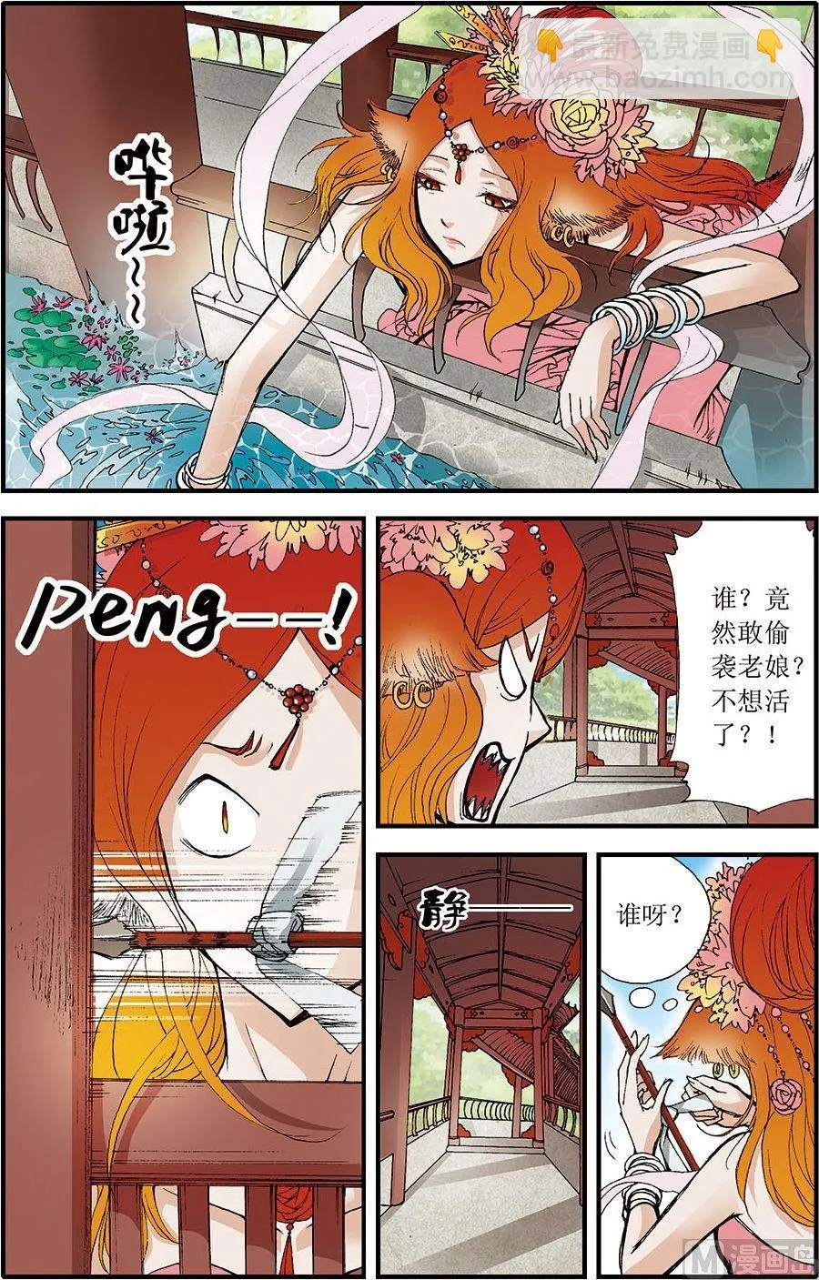 第08话(上) 第1页
