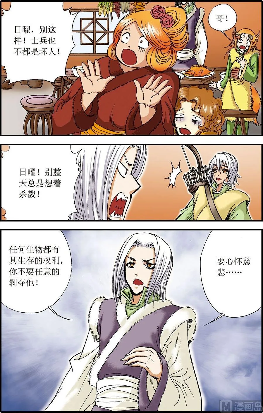 第08话(下) 第3页