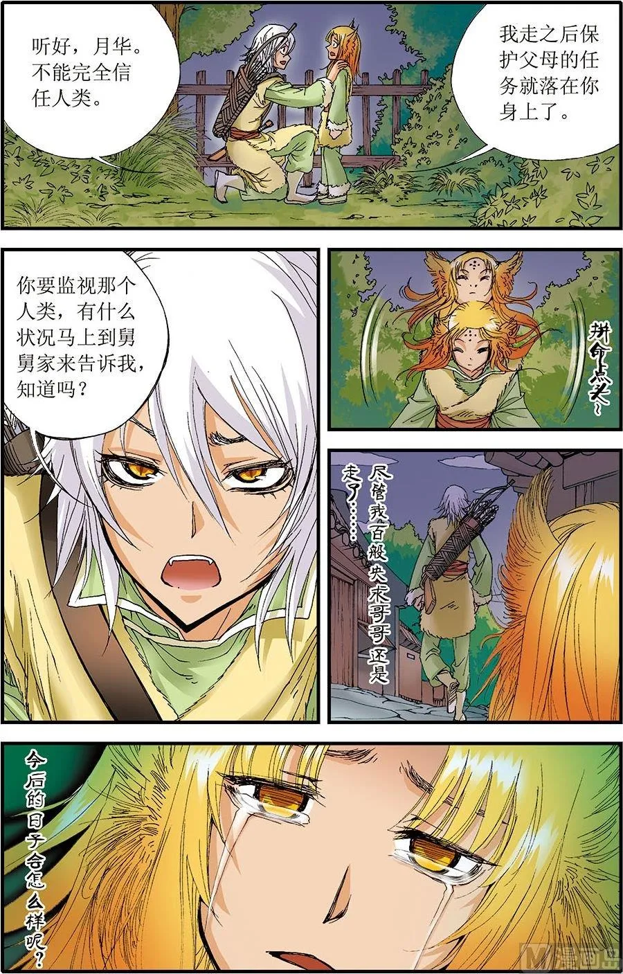 第08话(下) 第6页