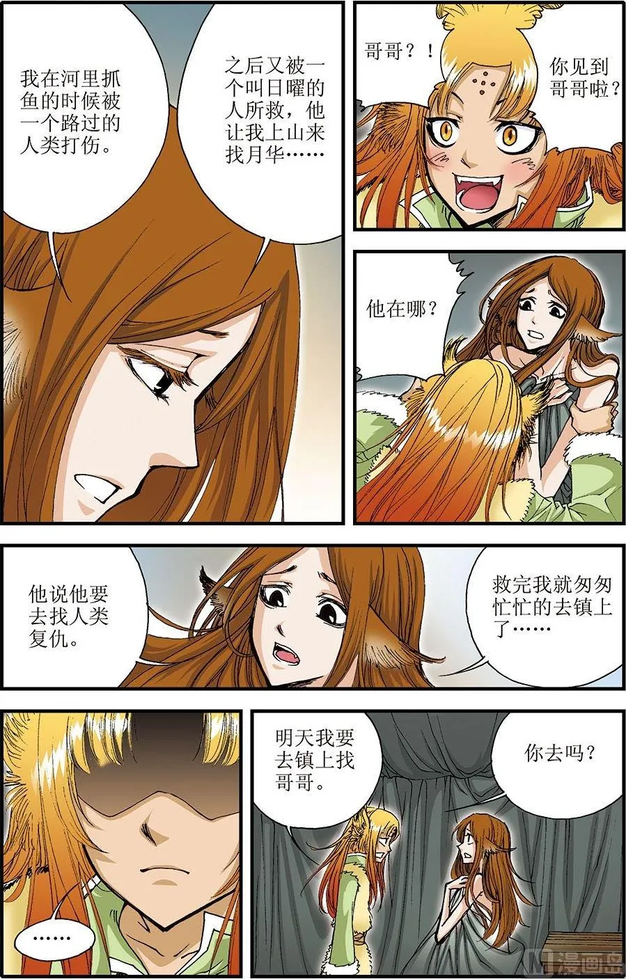 第09话(上) 第5页