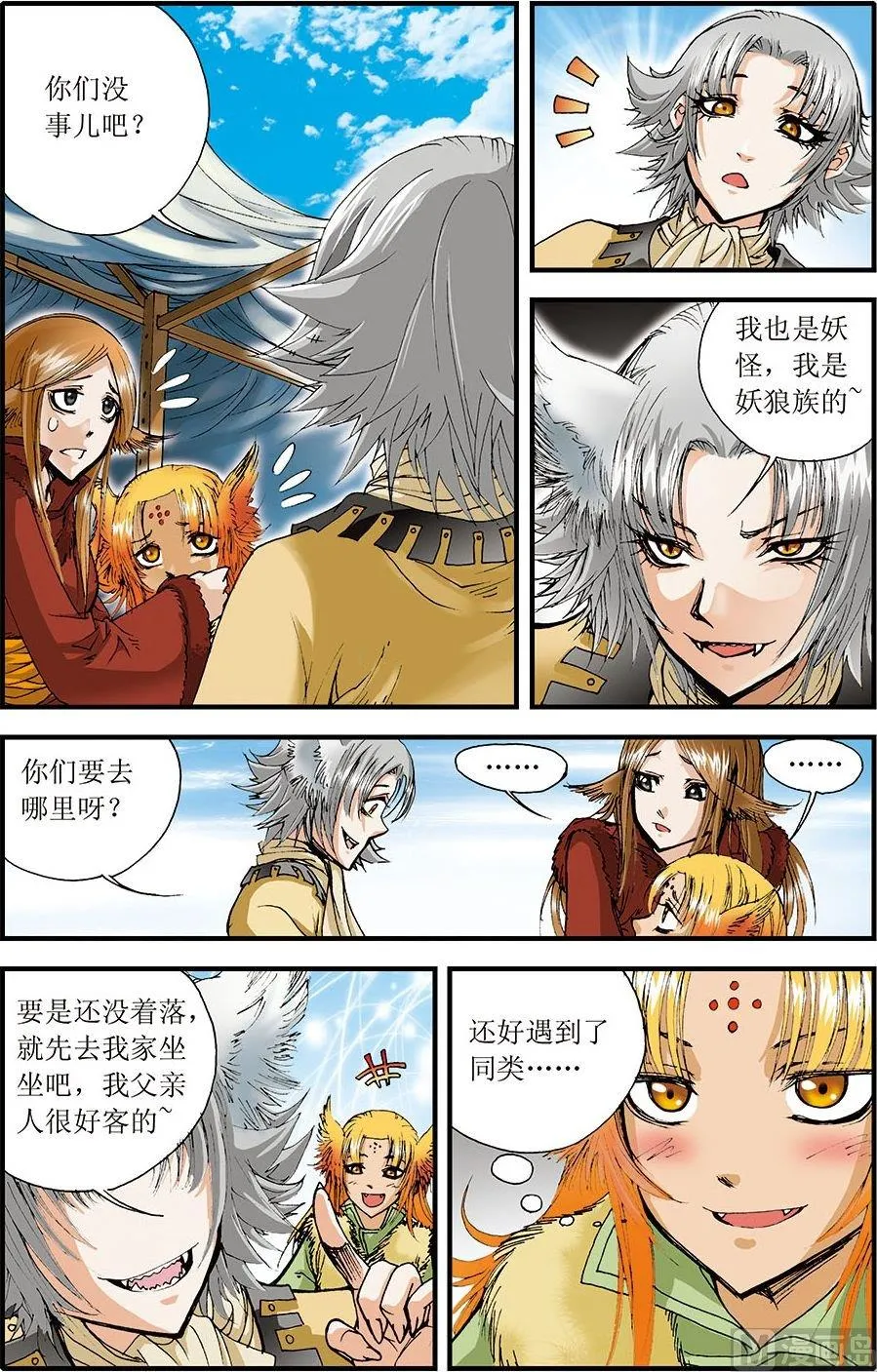 第09话(上) 第8页