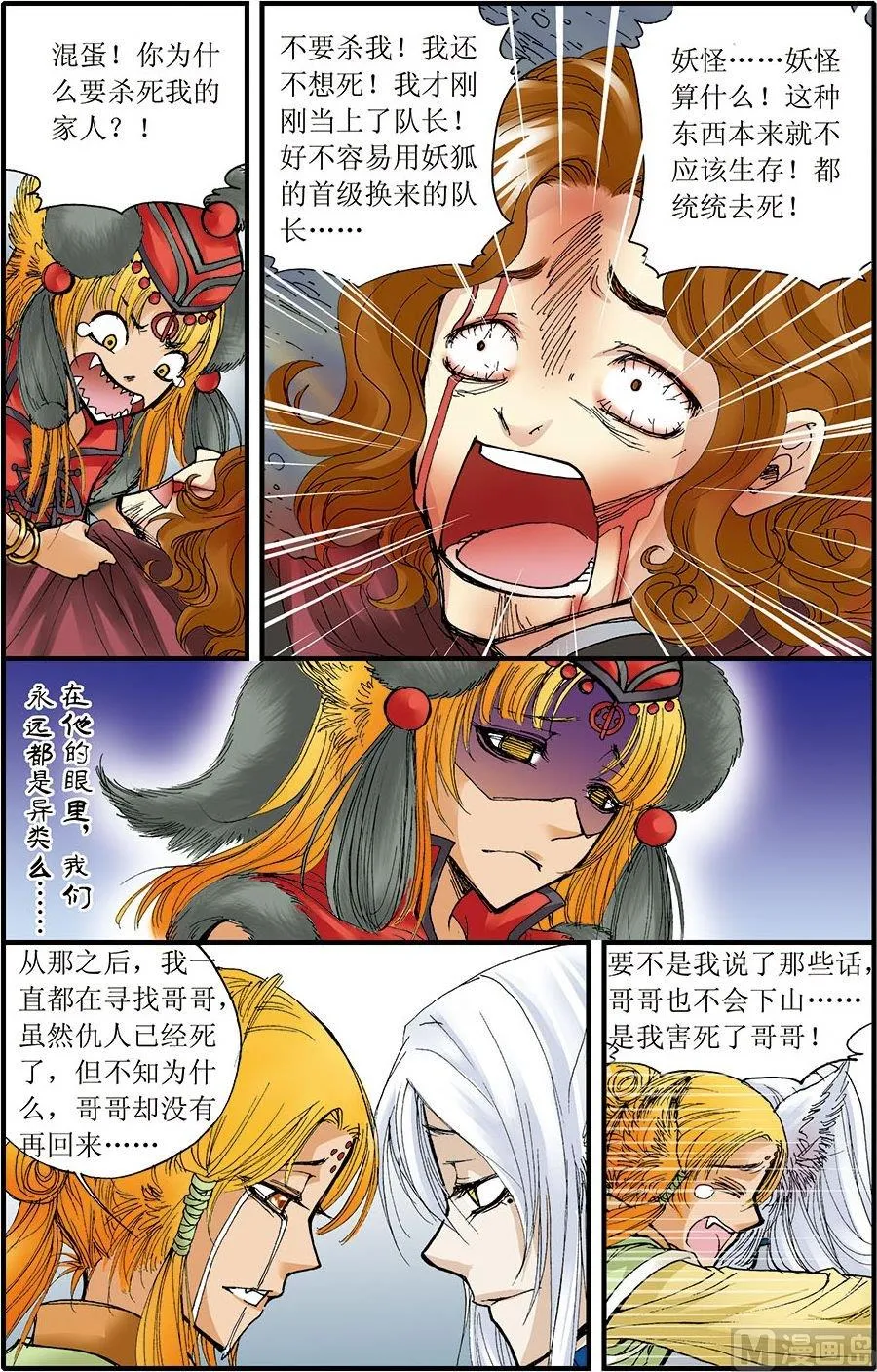 第09话(下) 第6页