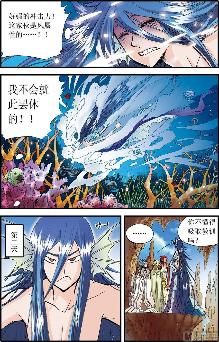 第10话(上) 第8页