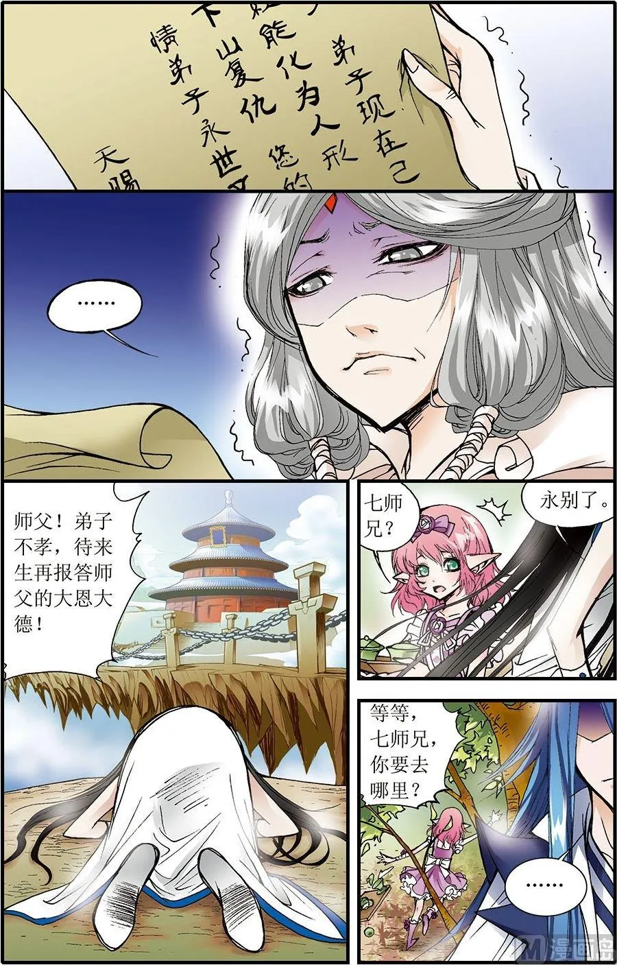 第10话(下) 第7页