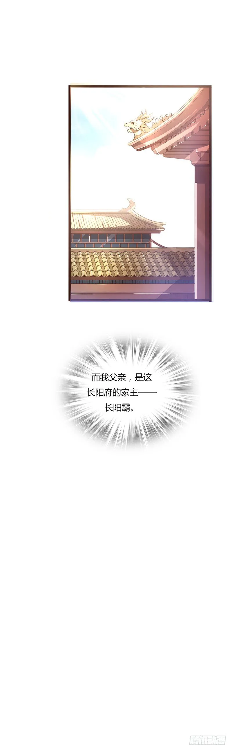 第1话 剑神重生 第10页