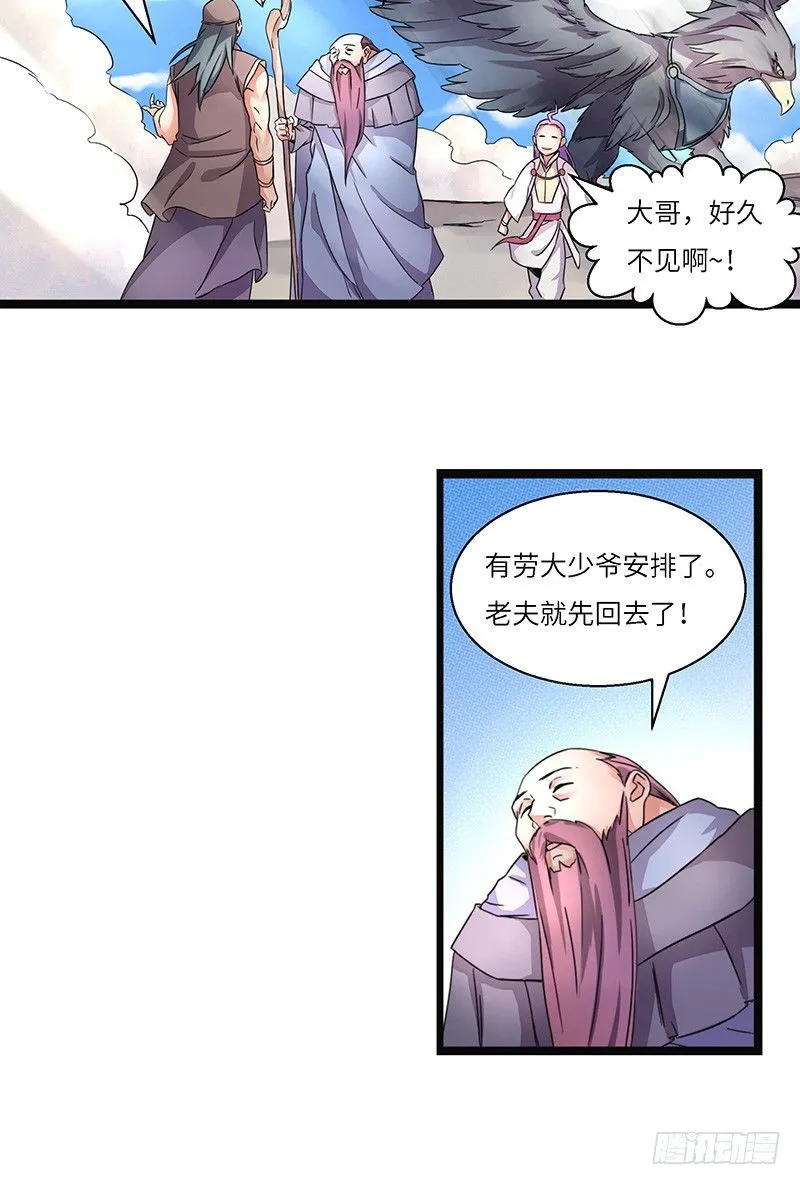第4话 卡加斯学院 第5页