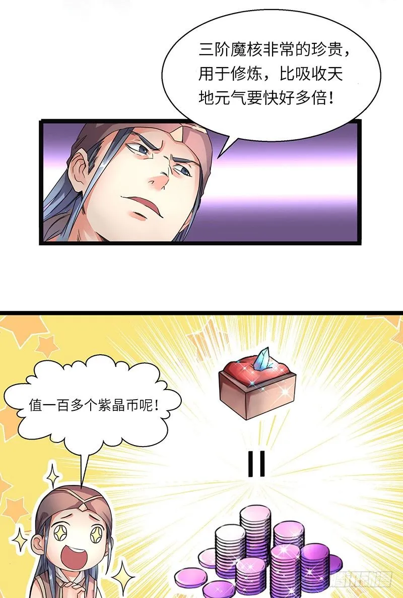 第4话 卡加斯学院 第8页
