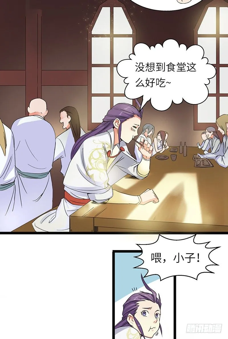 第4话 卡加斯学院 第16页