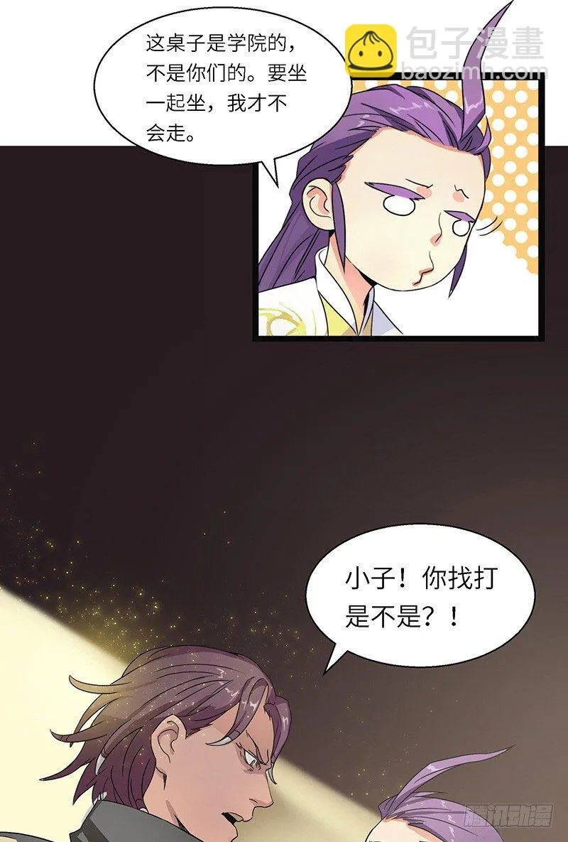 第4话 卡加斯学院 第18页