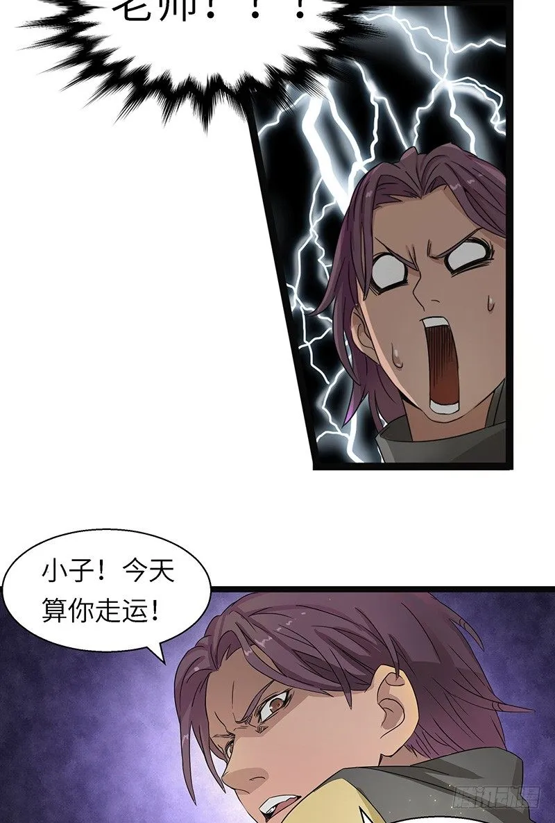 第4话 卡加斯学院 第20页