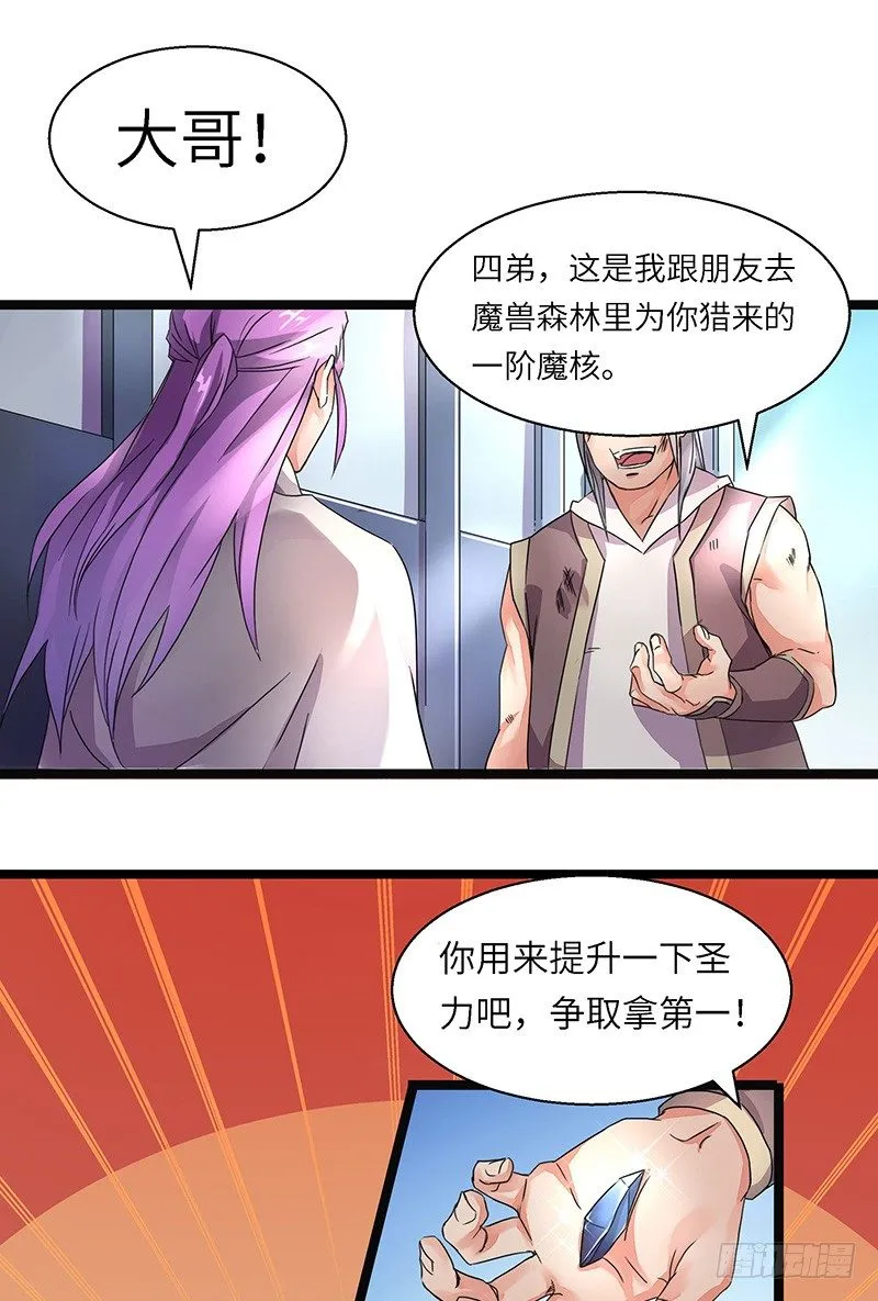 第4话 卡加斯学院 第22页