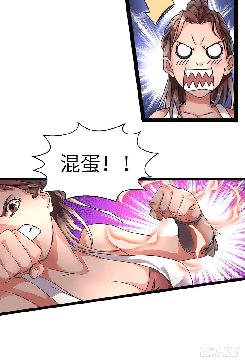 第4话 卡加斯学院 第29页