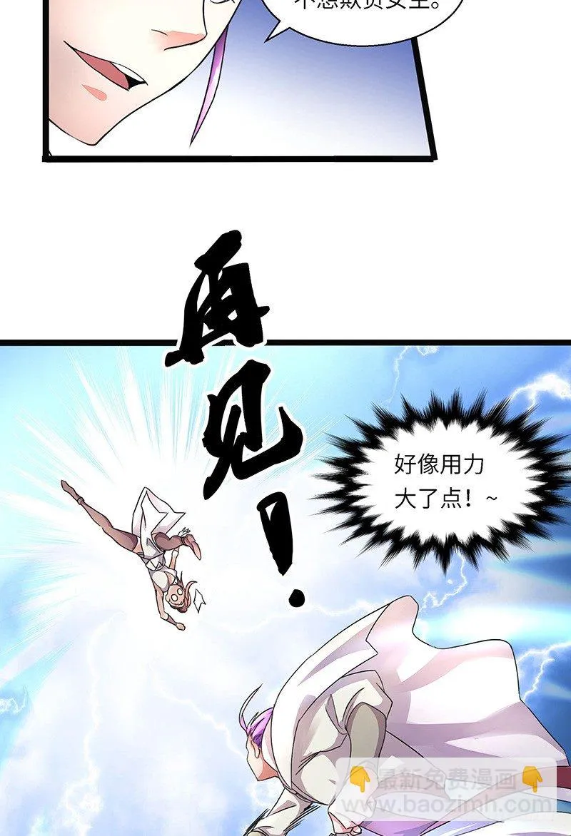 第4话 卡加斯学院 第31页