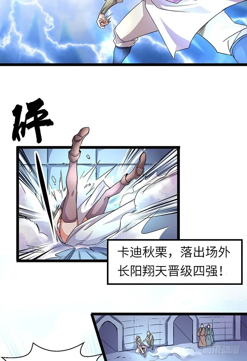 第4话 卡加斯学院 第32页