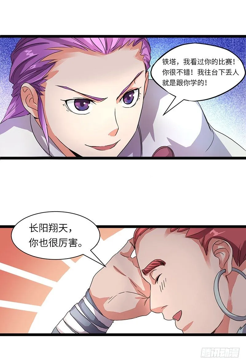 第5话 新人王 第10页