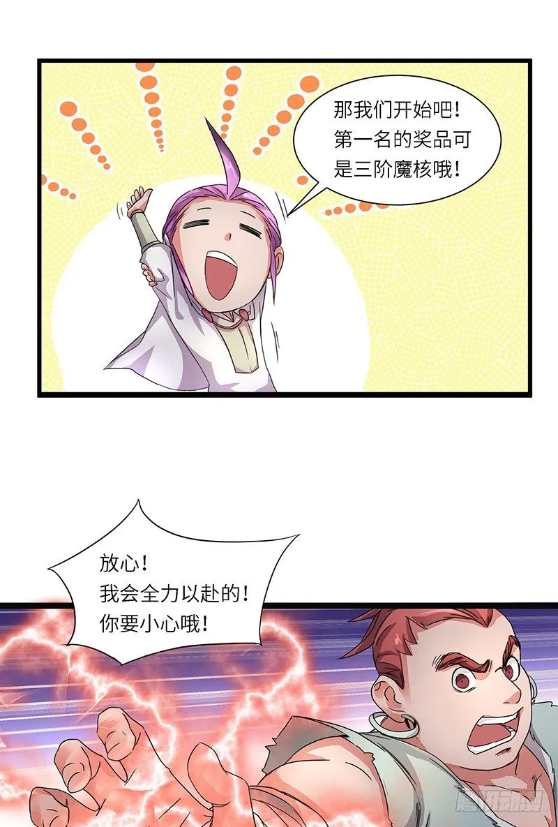 第5话 新人王 第11页