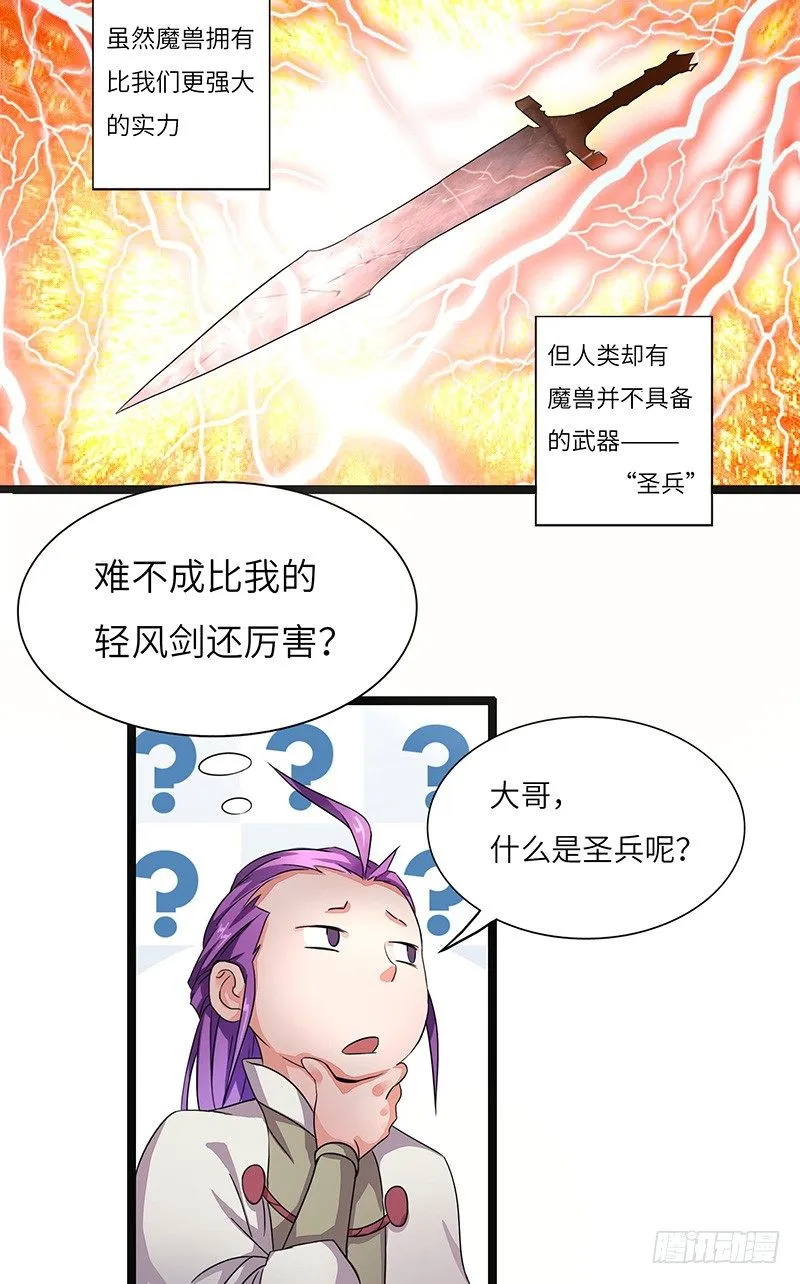第6话 魔核修炼 第7页