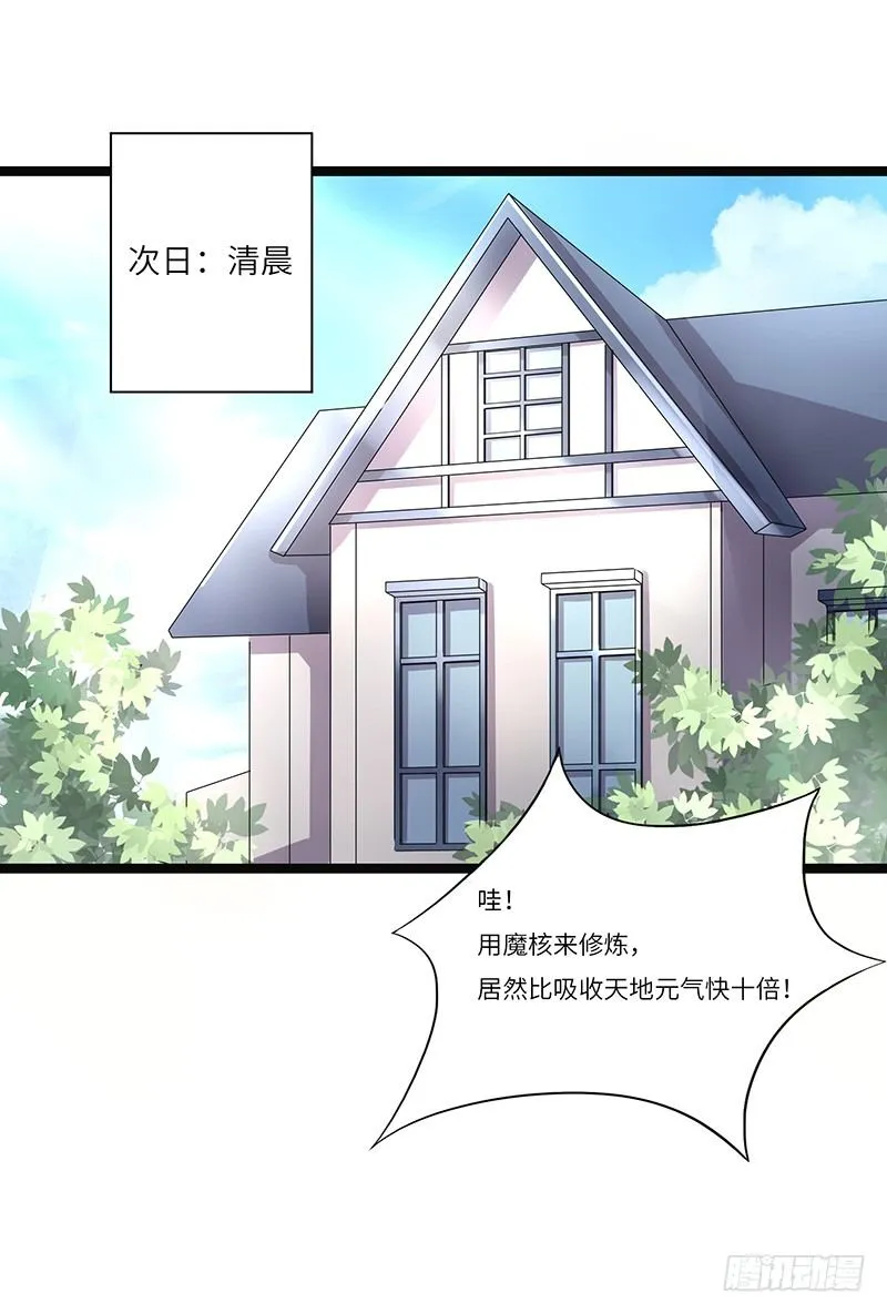 第6话 魔核修炼 第13页