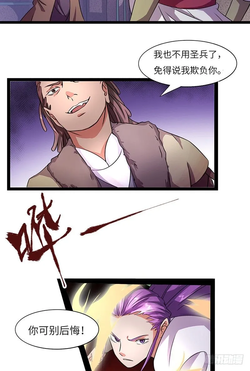 第7话 挑战卡迪云 第3页