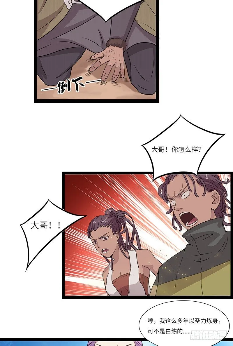 第7话 挑战卡迪云 第34页