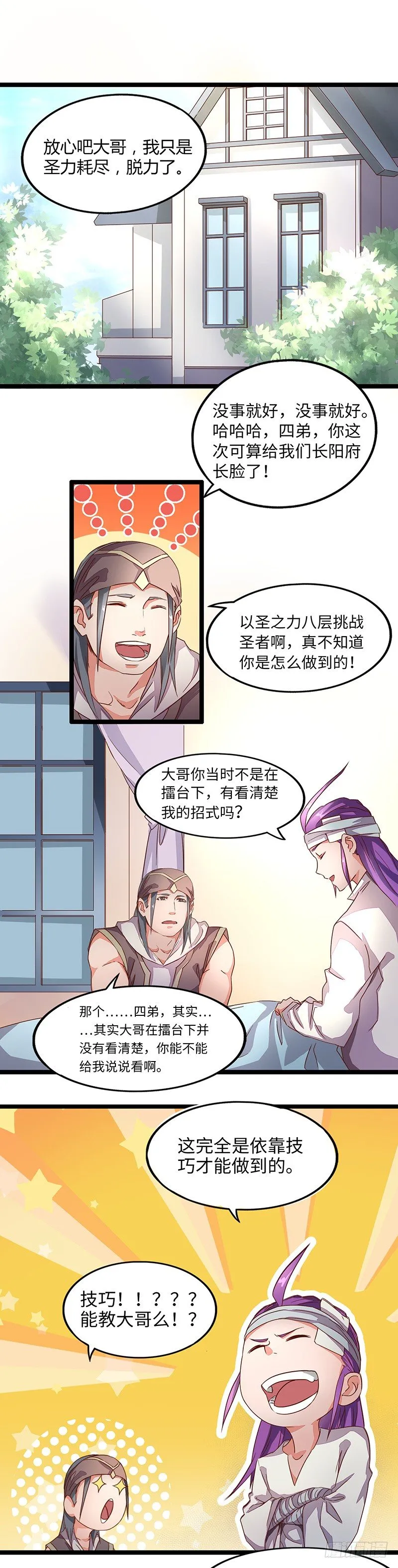 第8话 圣力的技巧 第6页