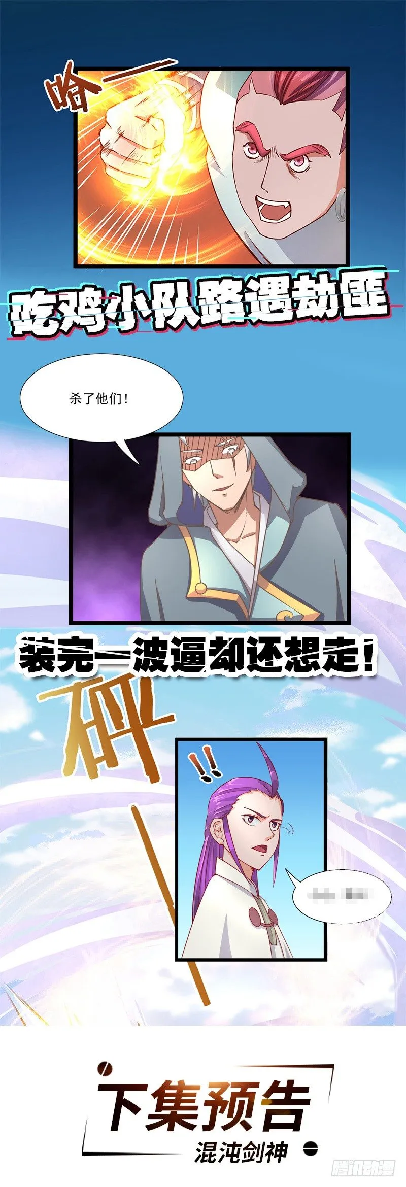 第16话 挑战火云兽 第26页
