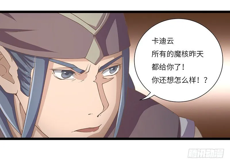 第18话 再遇卡迪云 第18页