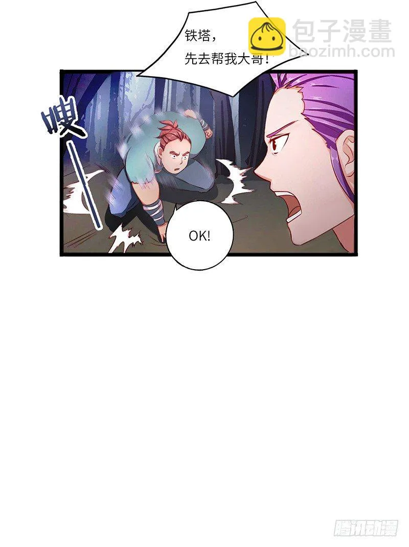 第19话 千钧一发 第8页