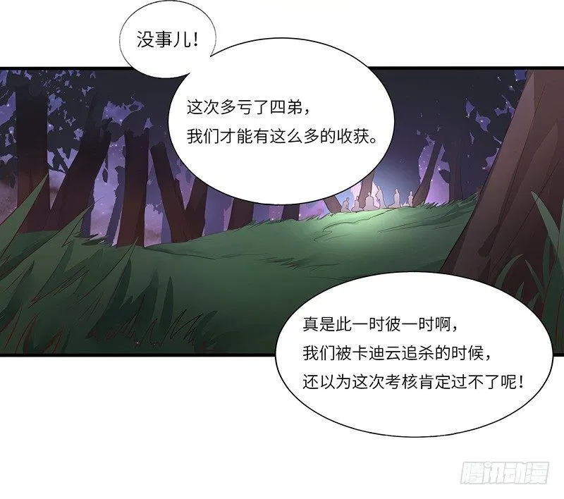 第21话 试炼结束 第8页