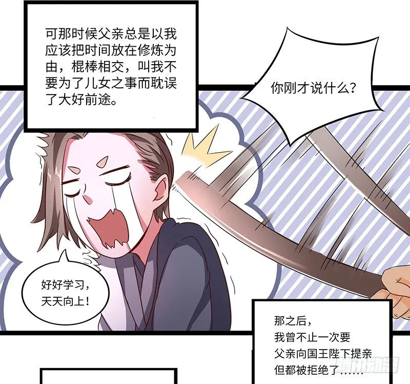 第24话 赐婚 第9页