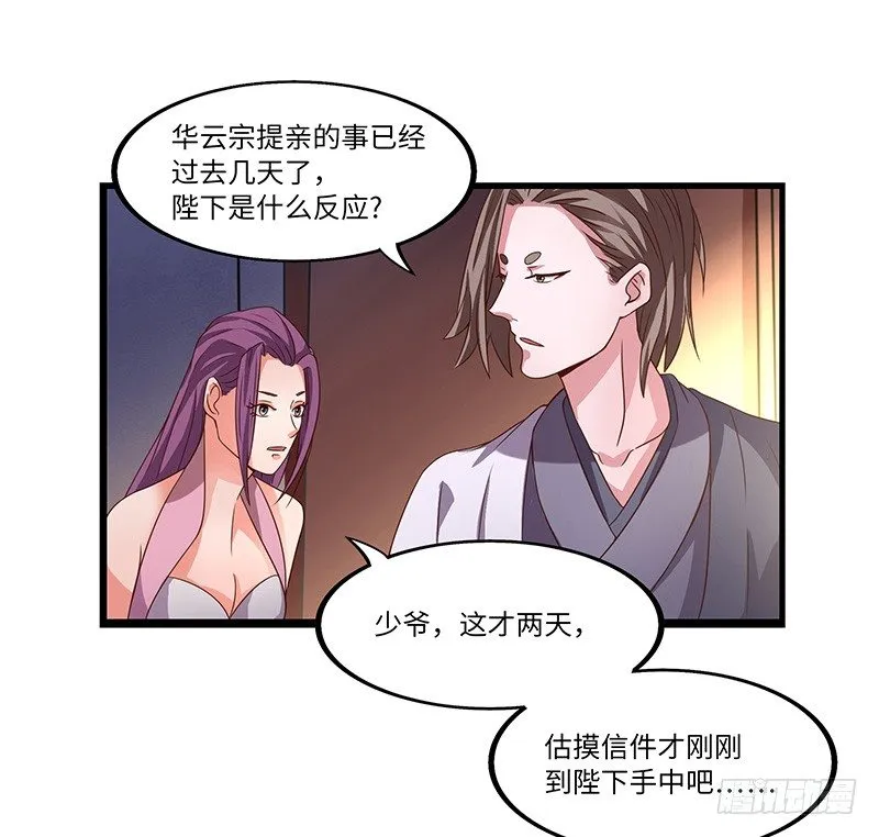第24话 赐婚 第14页