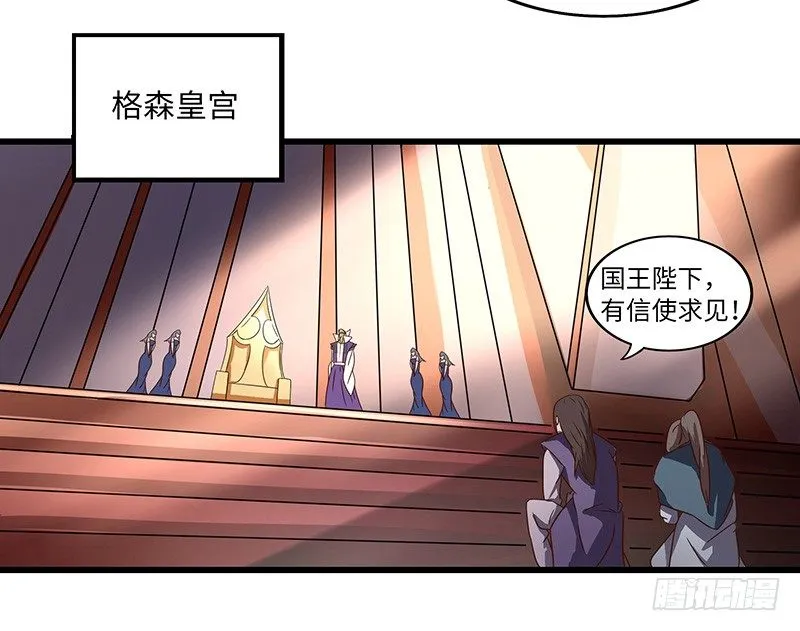 第24话 赐婚 第15页