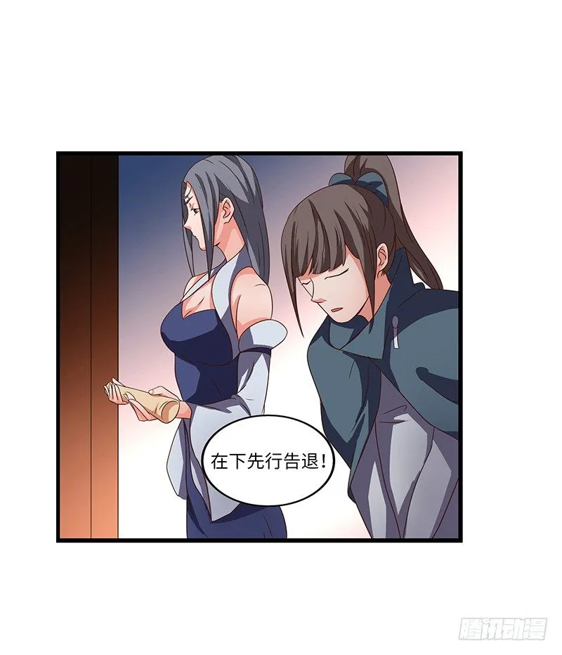 第24话 赐婚 第17页