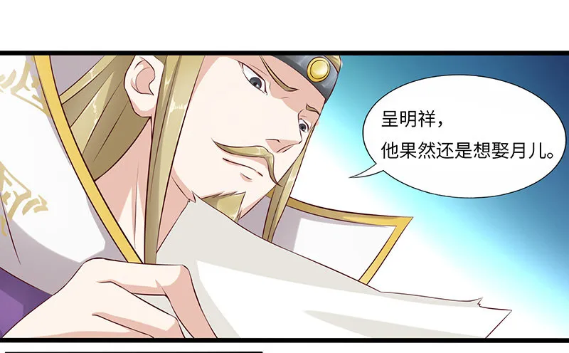 第24话 赐婚 第18页