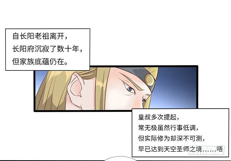 第24话 赐婚 第25页