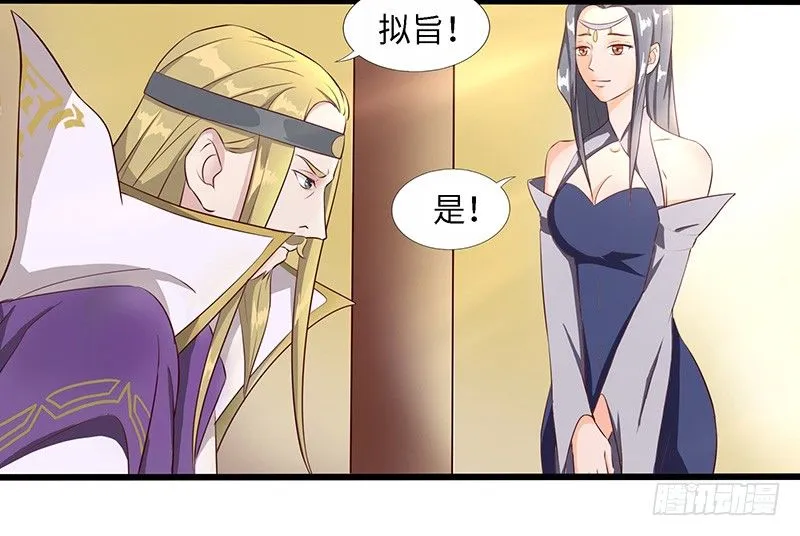 第24话 赐婚 第26页