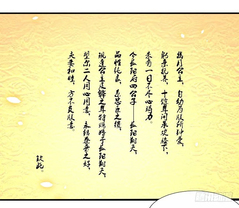 第24话 赐婚 第27页
