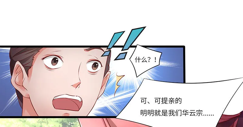 第25话 挑战呈明祥 第8页